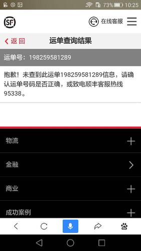 顺丰快递单号查询电话是多少?-第3张图片-陕西物流货运 顺丰快递单号查询电话是多少?-第3张图片-陕西物流货运
