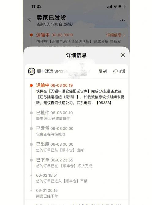 顺丰查不到物流信息怎么办?-第2张图片-陕西物流货运 顺丰查不到物流信息怎么办?-第2张图片-陕西物流货运