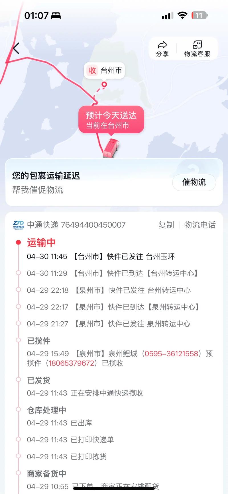 中通快递能寄中通快运吗？-第3张图片-陕西物流货运