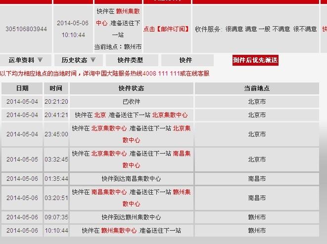 顺丰快递官网查询单号查询-第2张图片-陕西物流货运