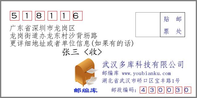 深圳市龙华新区邮政编码是多少?-第3张图片-陕西物流货运 深圳市龙华新区邮政编码是多少?-第3张图片-陕西物流货运