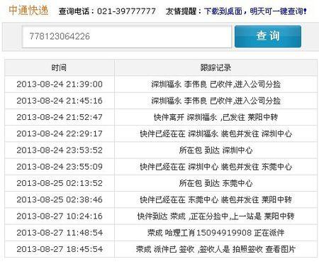中通速递号怎么查？-第3张图片-陕西物流货运