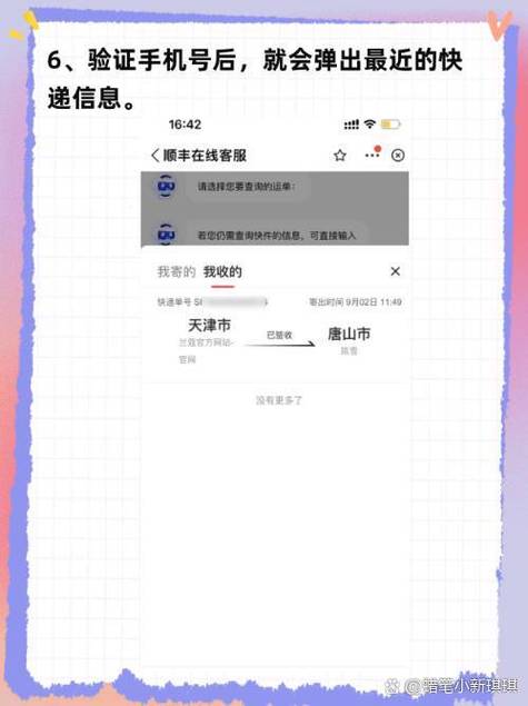 顺丰查快递单号不会查怎么办?-第2张图片-陕西物流货运 顺丰查快递单号不会查怎么办?-第2张图片-陕西物流货运