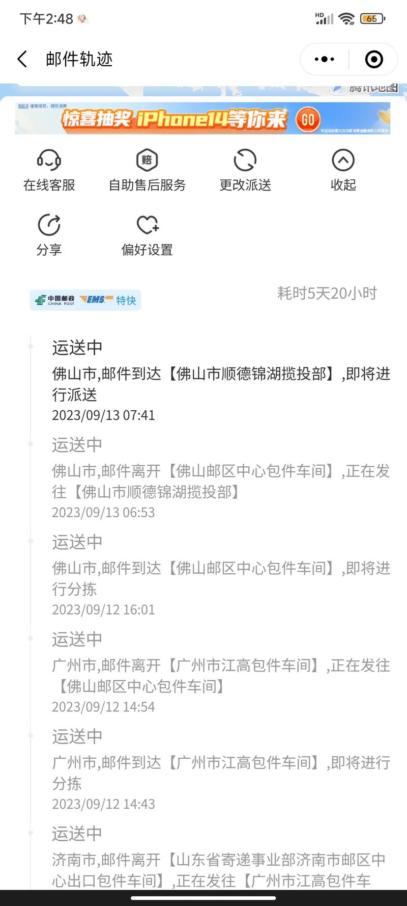 广州到北京邮政快递几天能到？-第3张图片-陕西物流货运