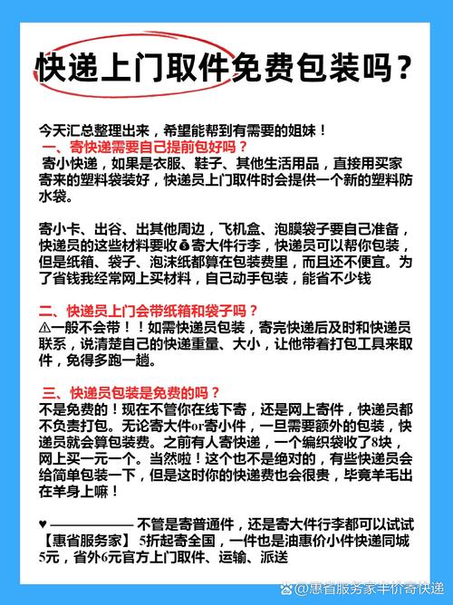 邮政快递上门收件收费多少?-第3张图片-陕西物流货运 邮政快递上门收件收费多少?-第3张图片-陕西物流货运