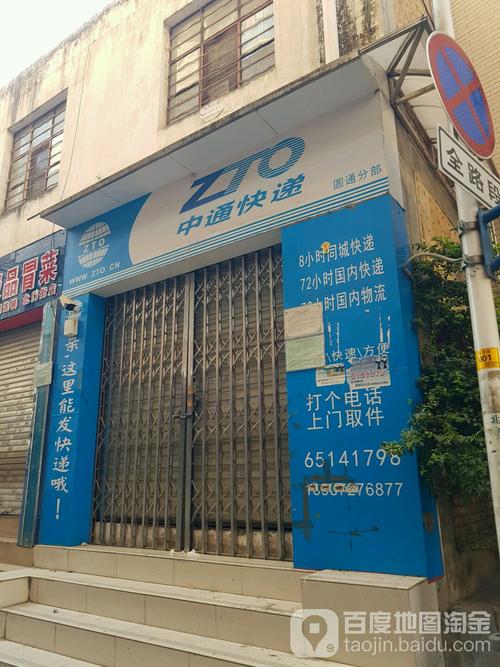 惠州河南岸中通快递电话是多少?-第3张图片-陕西物流货运 惠州河南岸中通快递电话是多少?-第3张图片-陕西物流货运