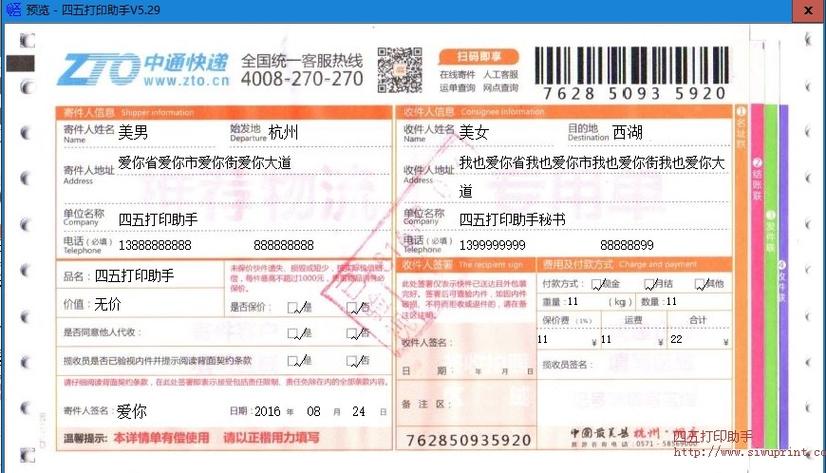 中通快递单模板哪里下载?-第2张图片-陕西物流货运 中通快递单模板哪里下载?-第2张图片-陕西物流货运