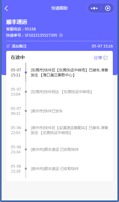 顺丰官网单号查不到怎么办?-第3张图片-陕西物流货运 顺丰官网单号查不到怎么办?-第3张图片-陕西物流货运