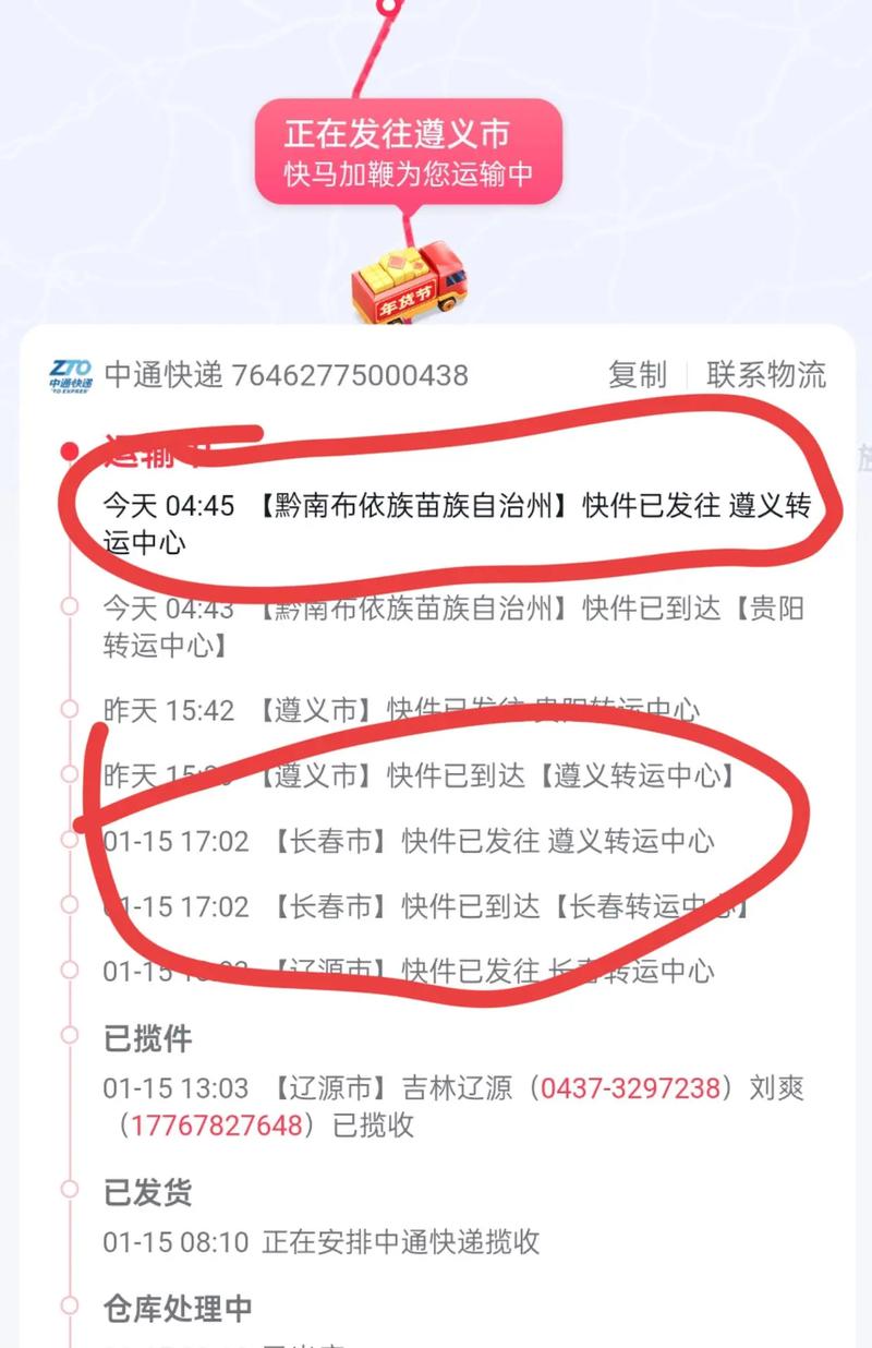 贵阳花果园中通快递电话是多少？-第2张图片-陕西物流货运