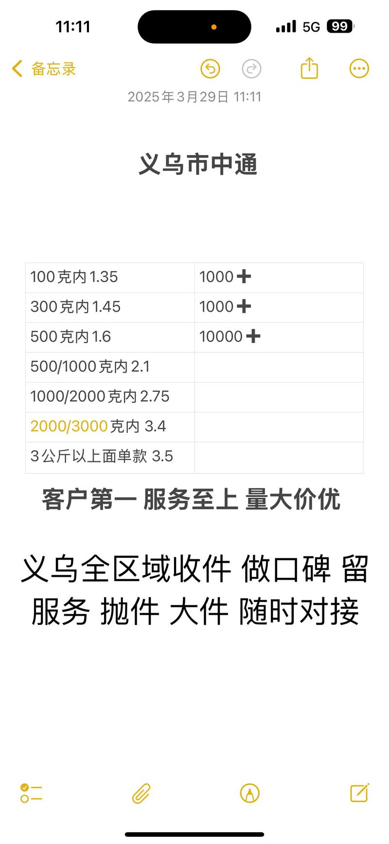 2025中通快递价目表,哪些区域/服务有调整?-第1张图片-陕西物流货运 2025中通快递价目表,哪些区域/服务有调整?-第1张图片-陕西物流货运