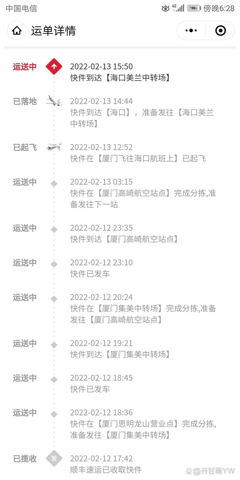 顺丰淮安到厦门要几天?-第2张图片-陕西物流货运 顺丰淮安到厦门要几天?-第2张图片-陕西物流货运