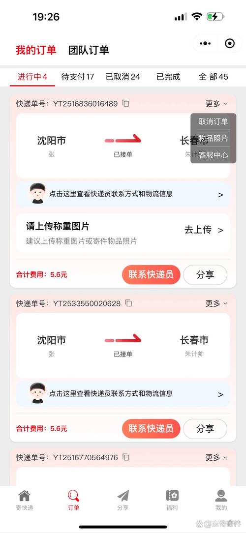 京东发中通快递单号怎么查？-第3张图片-陕西物流货运
