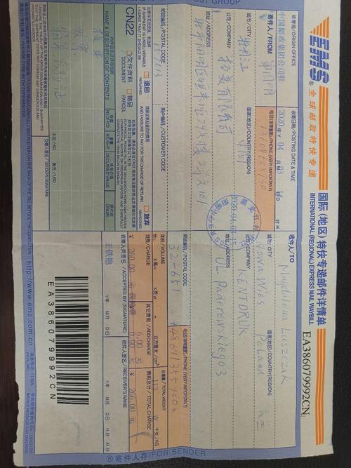 全球邮政特快专递查询单号怎么查?-第2张图片-陕西物流货运 全球邮政特快专递查询单号怎么查?-第2张图片-陕西物流货运