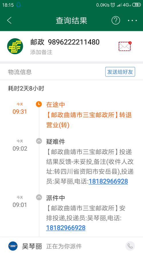邮政普通包裹查询单号怎么查?-第3张图片-陕西物流货运 邮政普通包裹查询单号怎么查?-第3张图片-陕西物流货运