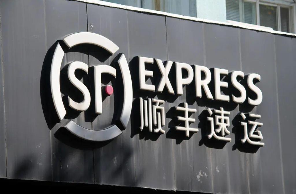 顺丰快递与顺丰物流是一家公司吗？-第1张图片-陕西物流货运