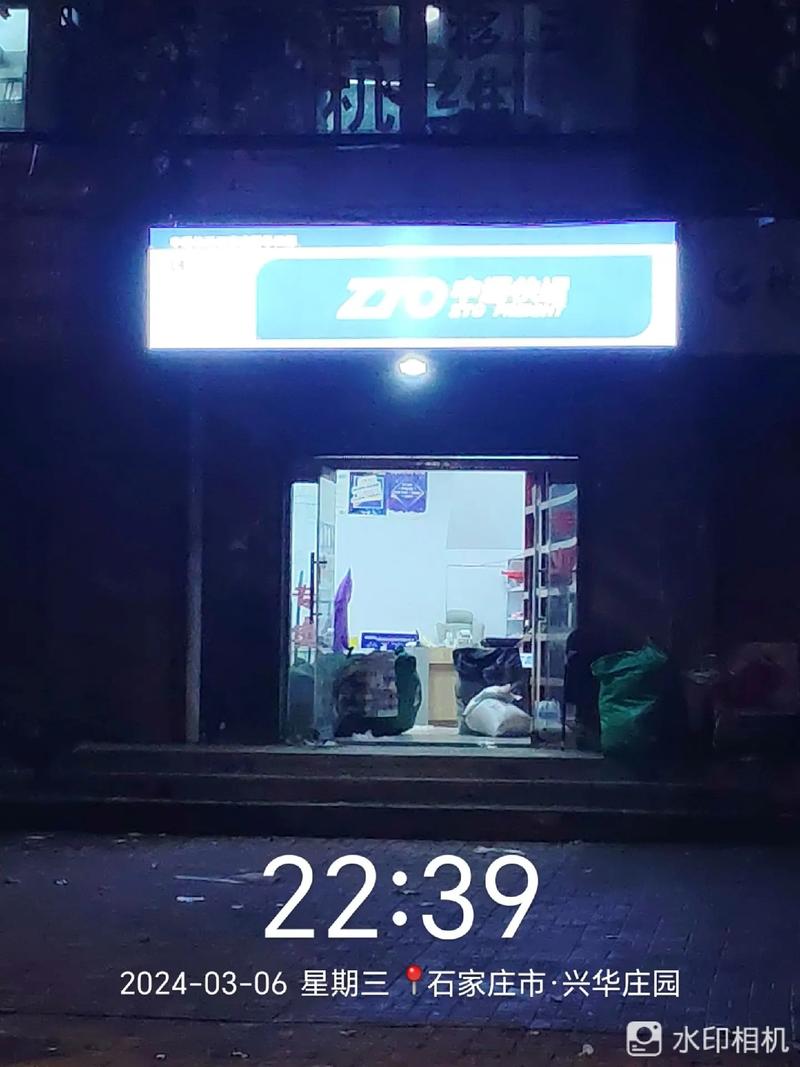 石家庄中通快递网点在哪查？-第3张图片-陕西物流货运