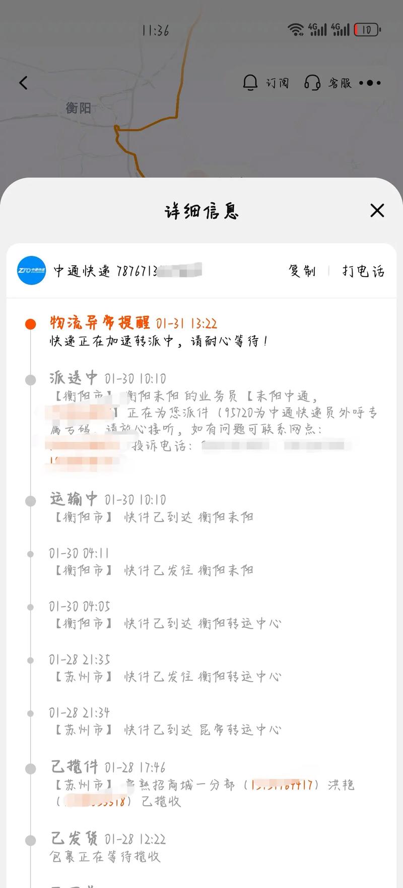 中通快递物流信息为何长时间不更新?-第1张图片-陕西物流货运 中通快递物流信息为何长时间不更新?-第1张图片-陕西物流货运