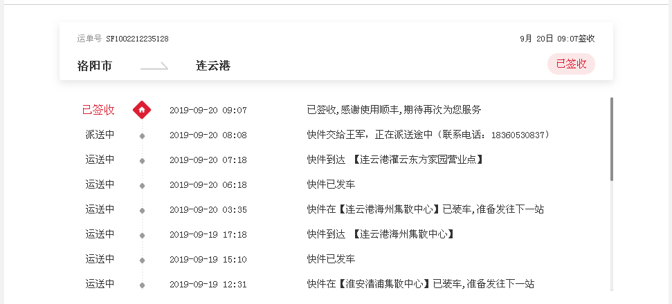 顺丰金华到太原几天能到？-第3张图片-陕西物流货运