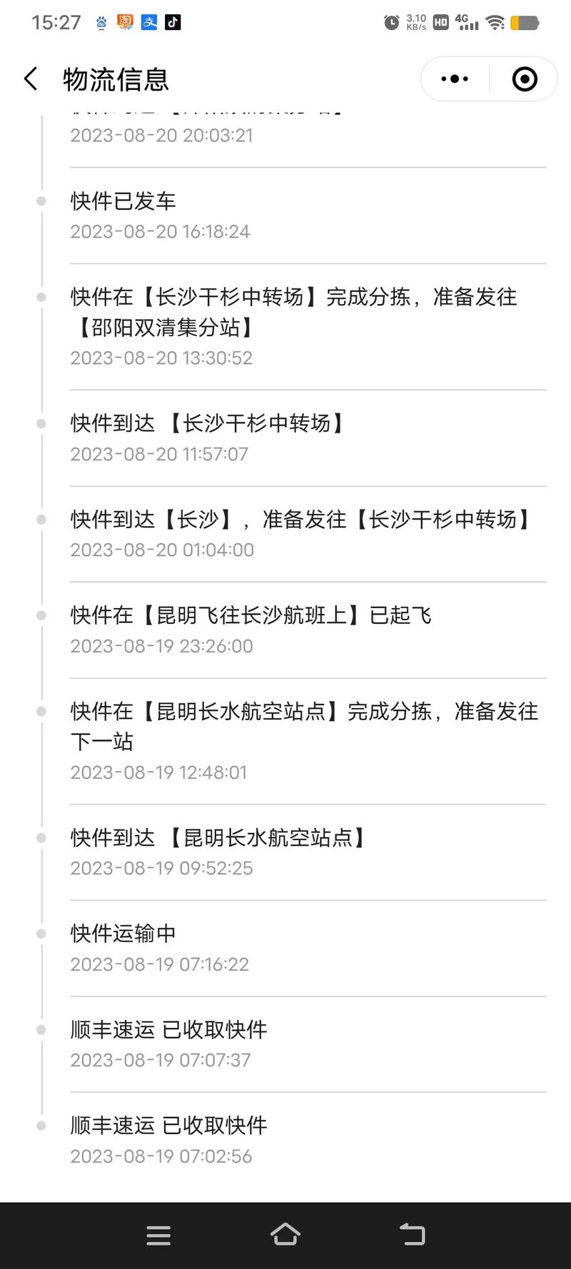 顺丰金华到太原几天能到？-第2张图片-陕西物流货运