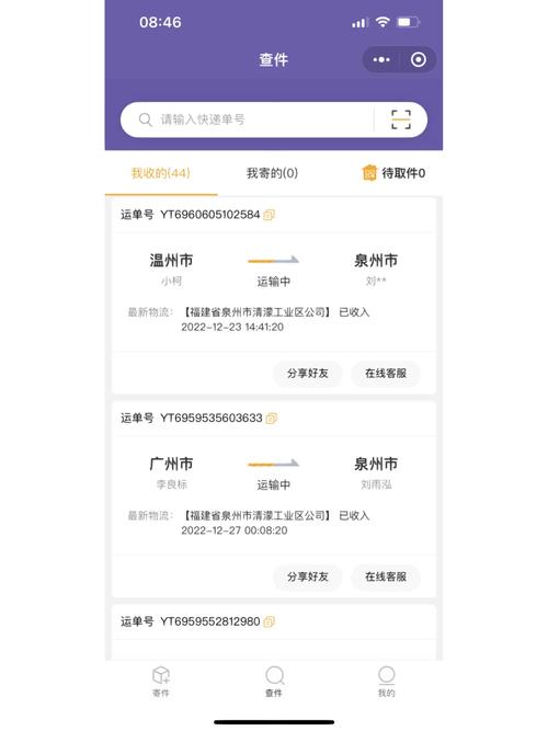 圆通订单号怎么查跟踪？-第2张图片-陕西物流货运