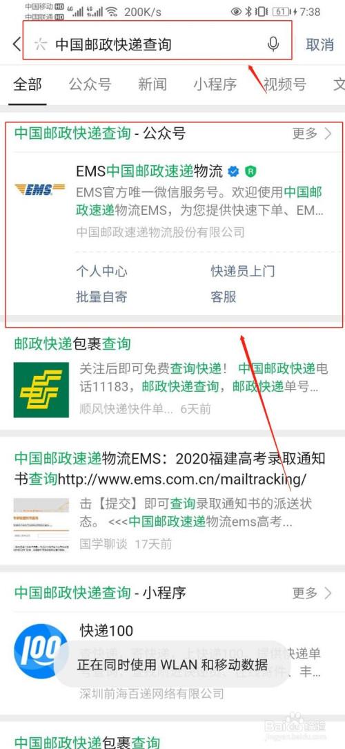 快递到哪了？怎么查邮政快递进度？-第2张图片-陕西物流货运