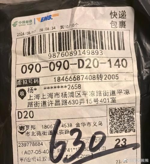 邮政快递1614580,包裹现在到哪了?-第2张图片-陕西物流货运 邮政快递1614580,包裹现在到哪了?-第2张图片-陕西物流货运