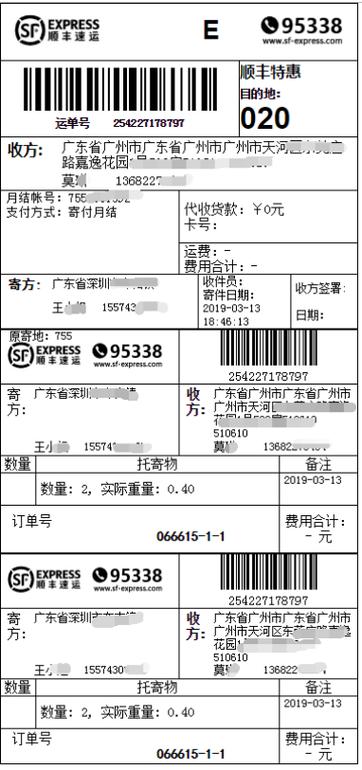 顺丰快递API接口如何快速查询？-第1张图片-陕西物流货运