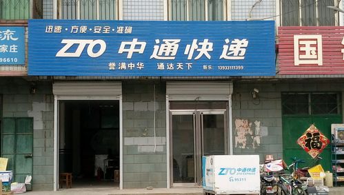 江苏南通中通快递电话是多少？-第3张图片-陕西物流货运