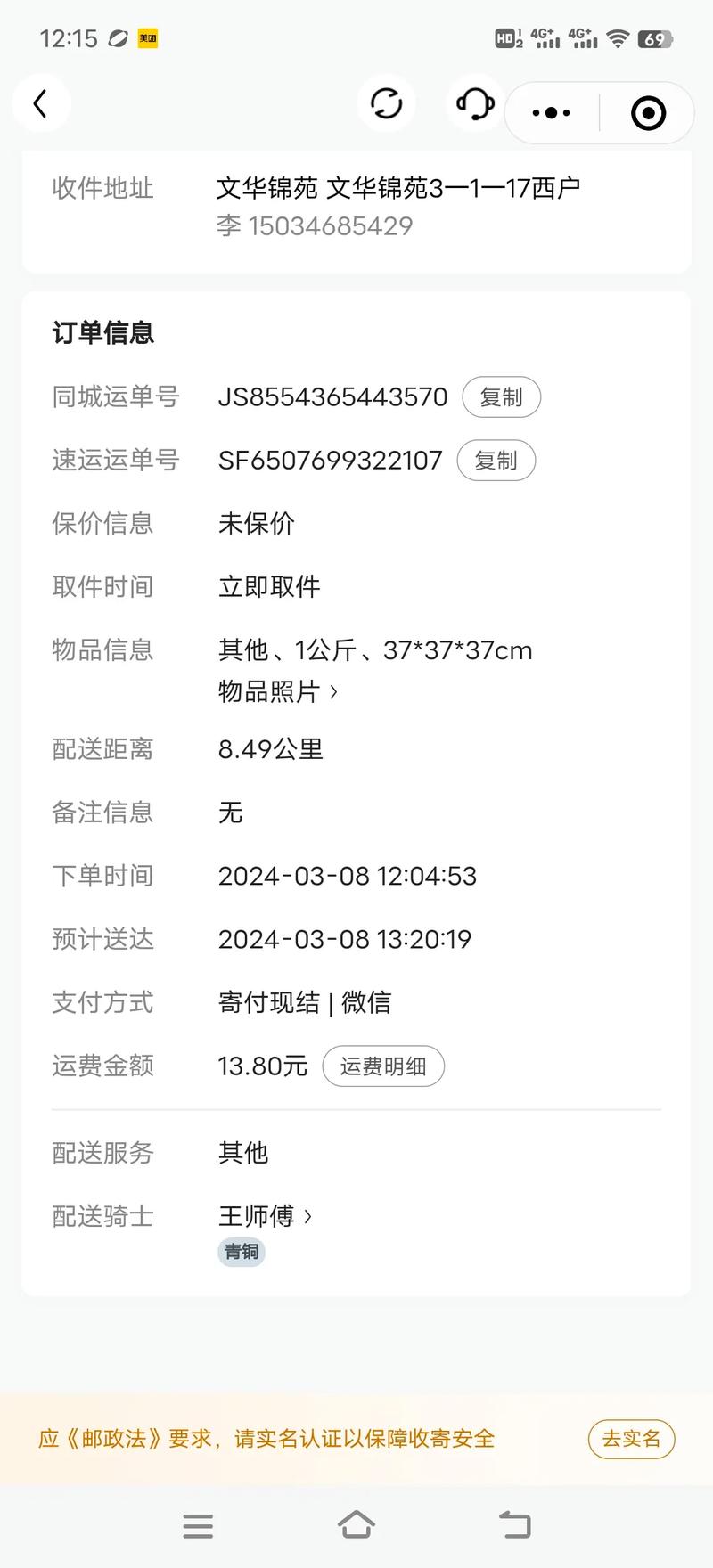 顺丰同城当天件价格多少?-第3张图片-陕西物流货运 顺丰同城当天件价格多少?-第3张图片-陕西物流货运