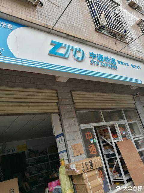 长沙开福区中通快递怎么了？-第3张图片-陕西物流货运