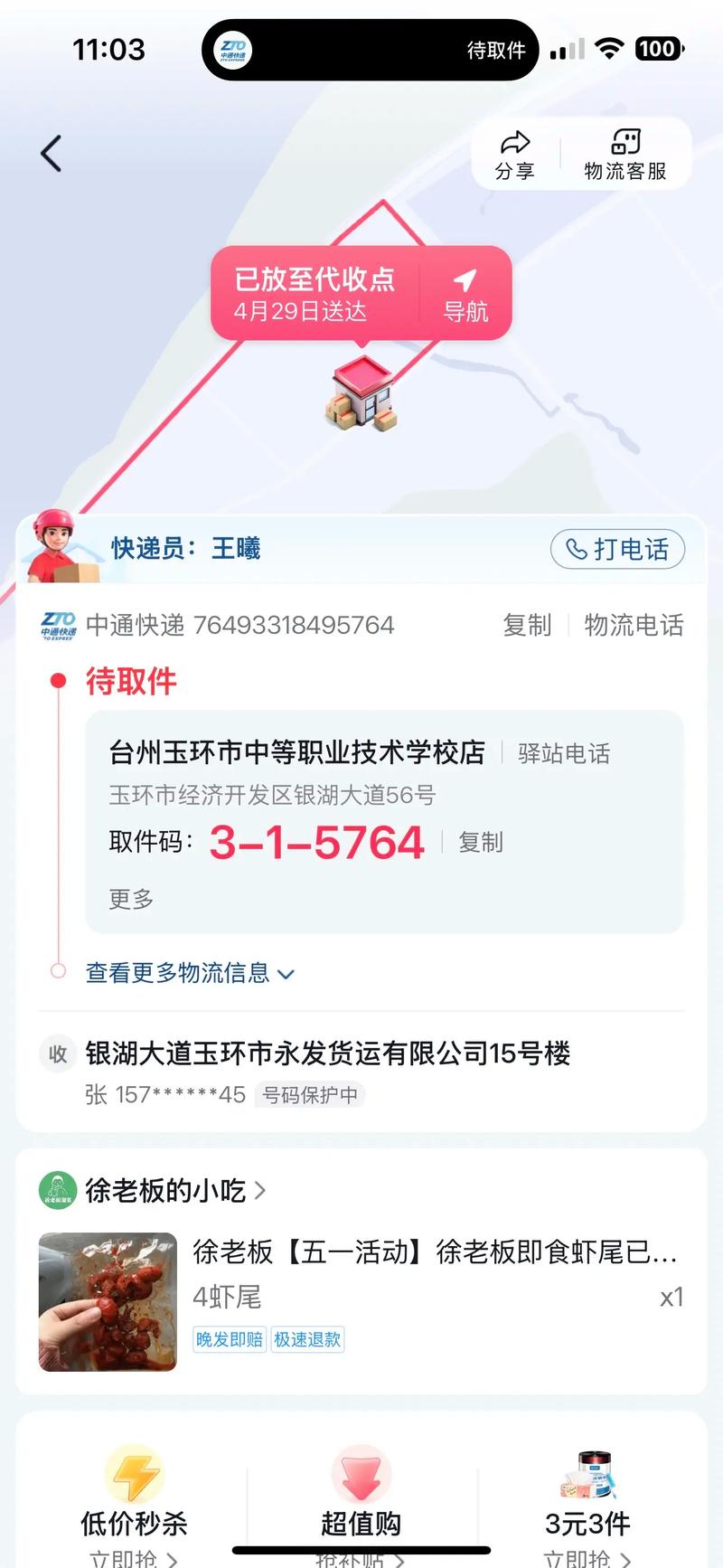 中通快递到上海要几天？-第1张图片-陕西物流货运