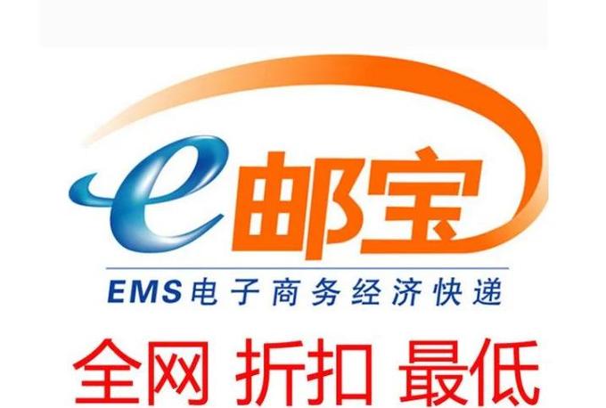 邮政e宝是邮政公司的吗-第1张图片-陕西物流货运 邮政e宝是邮政公司的吗-第1张图片-陕西物流货运