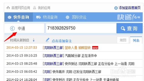 中通快递单号怎么查？-第3张图片-陕西物流货运
