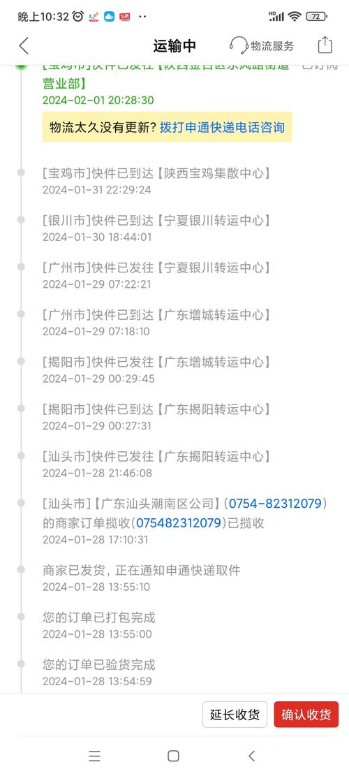 申通快递单号怎么查？-第1张图片-陕西物流货运