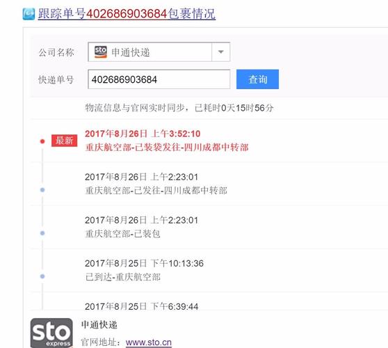 申通快递单号怎么查？-第2张图片-陕西物流货运