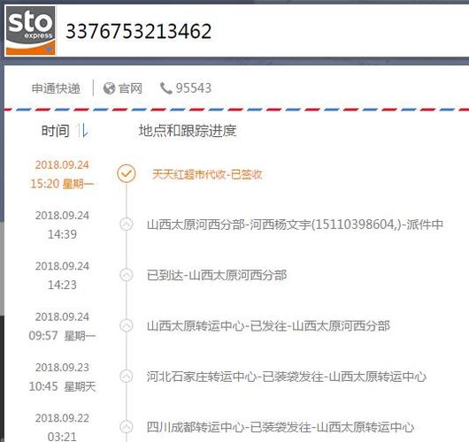 中申通快递查询单号怎么查？-第1张图片-陕西物流货运
