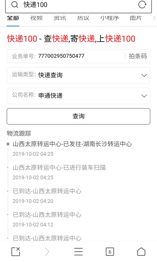 中申通快递查询单号怎么查？-第3张图片-陕西物流货运