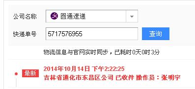 圆通快递单号怎么查？实时追踪到哪了？-第3张图片-陕西物流货运