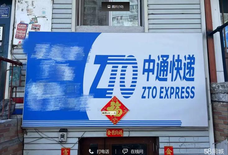 哈尔滨道外中通快递电话是多少?-第2张图片-陕西物流货运 哈尔滨道外中通快递电话是多少?-第2张图片-陕西物流货运