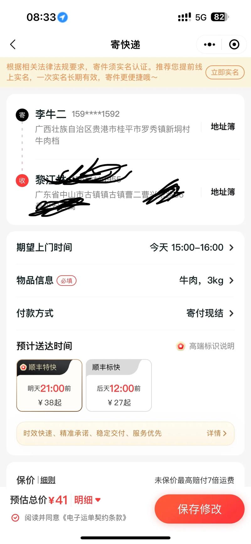 顺丰快递寄快递，信息怎么填？-第3张图片-陕西物流货运
