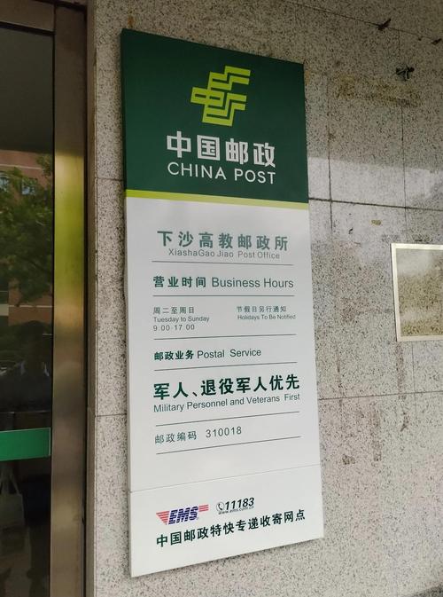 中国邮政福州师大邮政所的特殊服务是什么？-第2张图片-陕西物流货运