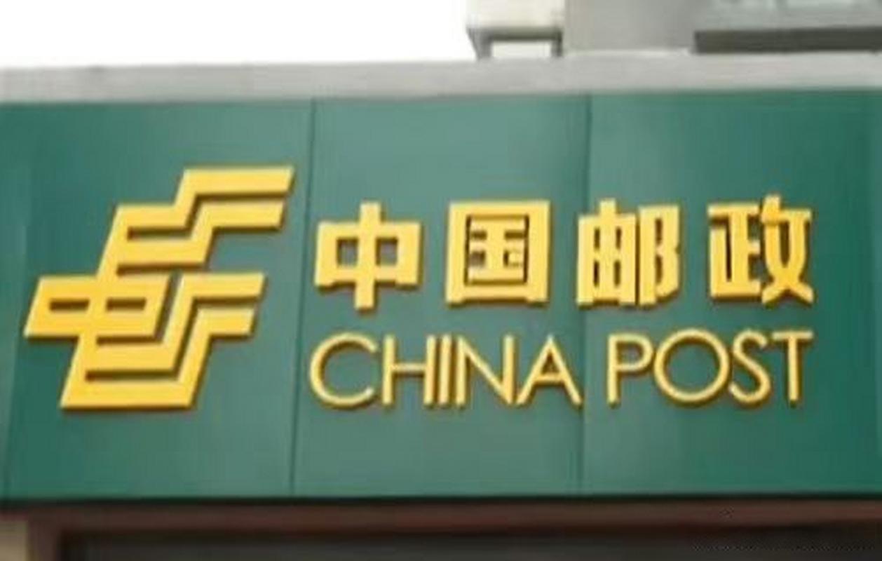 邮政总局与邮政集团公司是什么关系？-第2张图片-陕西物流货运