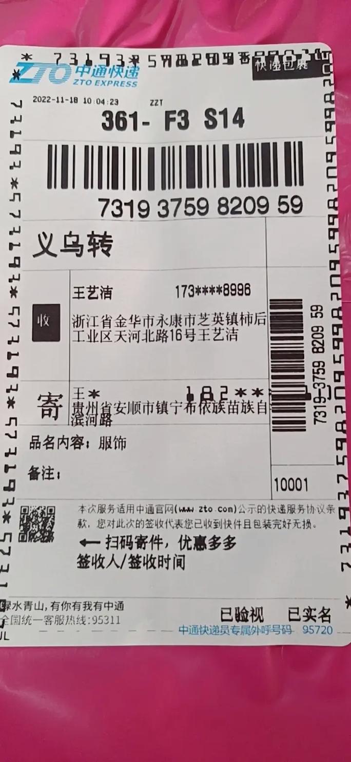 中通快递 品名 物品-第1张图片-陕西物流货运 中通快递 品名 物品-第1张图片-陕西物流货运