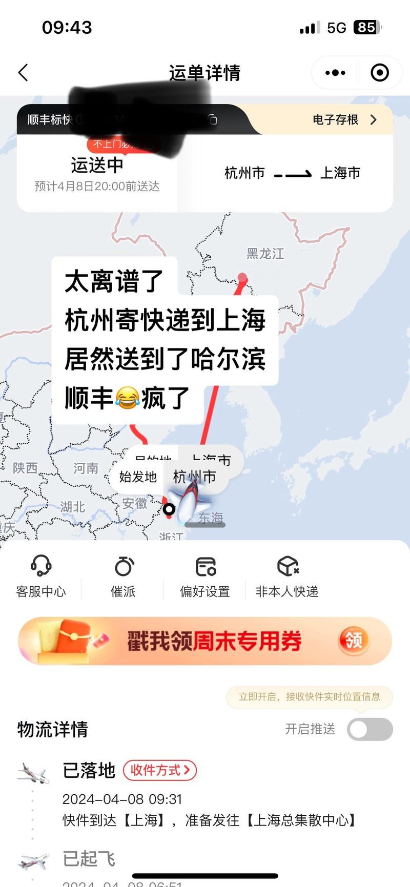 顺丰杭州到苏州快递要多久？-第2张图片-陕西物流货运