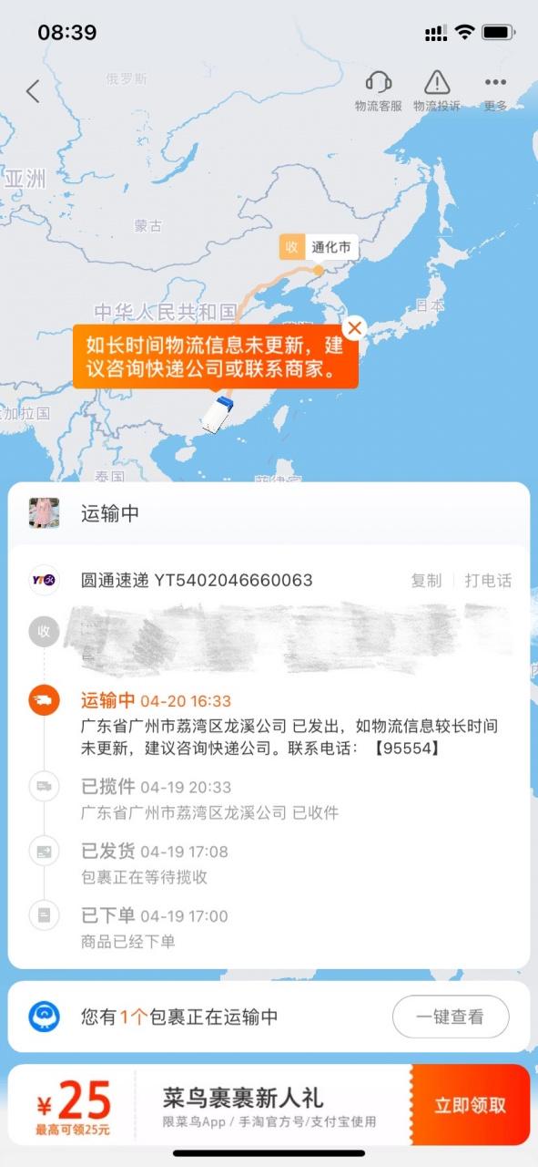 圆通快递物流信息不更新-第2张图片-陕西物流货运