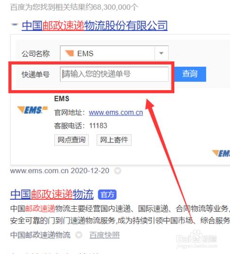 邮政快递单号查询如何操作?-第3张图片-陕西物流货运 邮政快递单号查询如何操作?-第3张图片-陕西物流货运
