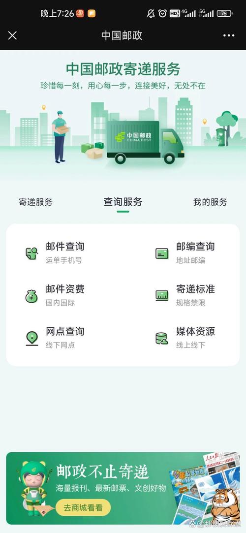 邮政挂号怎么快速查询跟踪?-第2张图片-陕西物流货运 邮政挂号怎么快速查询跟踪?-第2张图片-陕西物流货运