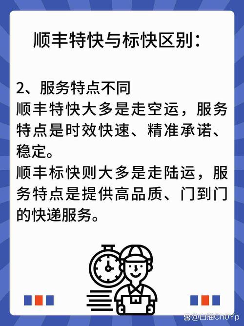 顺丰次日与隔日核心区别是什么？-第1张图片-陕西物流货运