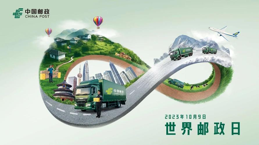 潍坊邮政世界邮政日致辞传递了哪些关键信息？-第2张图片-陕西物流货运
