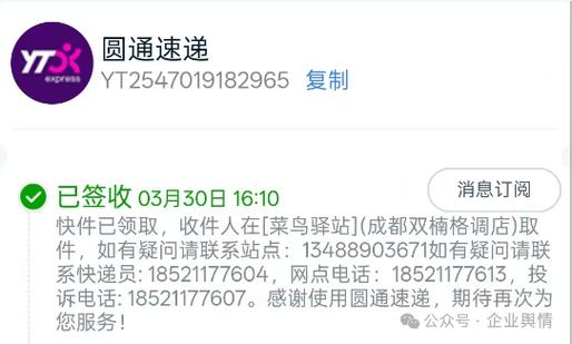 扎鲁特旗圆通速递电话是多少？-第1张图片-陕西物流货运